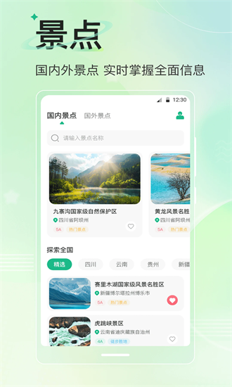 旅游导航地图手机版截图4