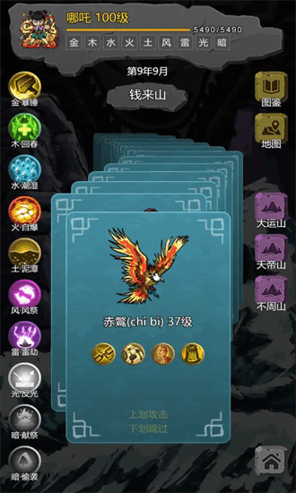 哪吒大闹山海经手机版截图2