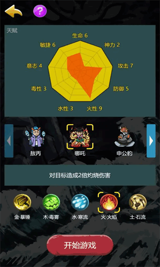 哪吒大闹山海经手机版截图3
