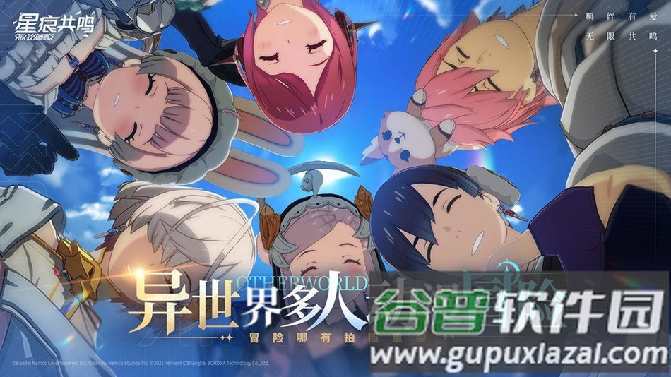 星痕共鸣国际服官方版截图2