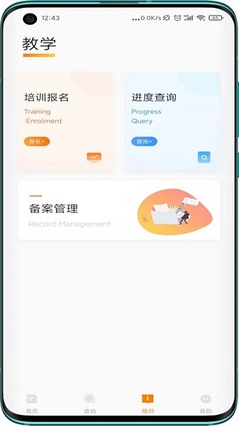 教考通最新版截图1
