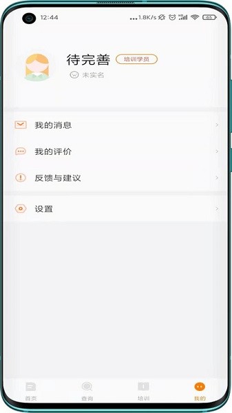 教考通最新版截图3