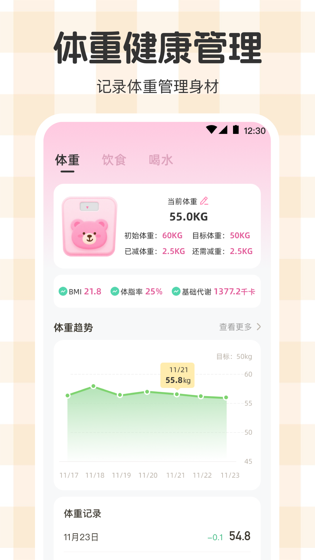 体重管理Goal减肥食谱最新版截图2