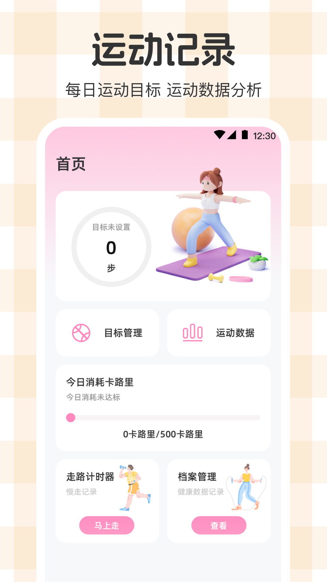 体重管理Goal减肥食谱最新版截图3