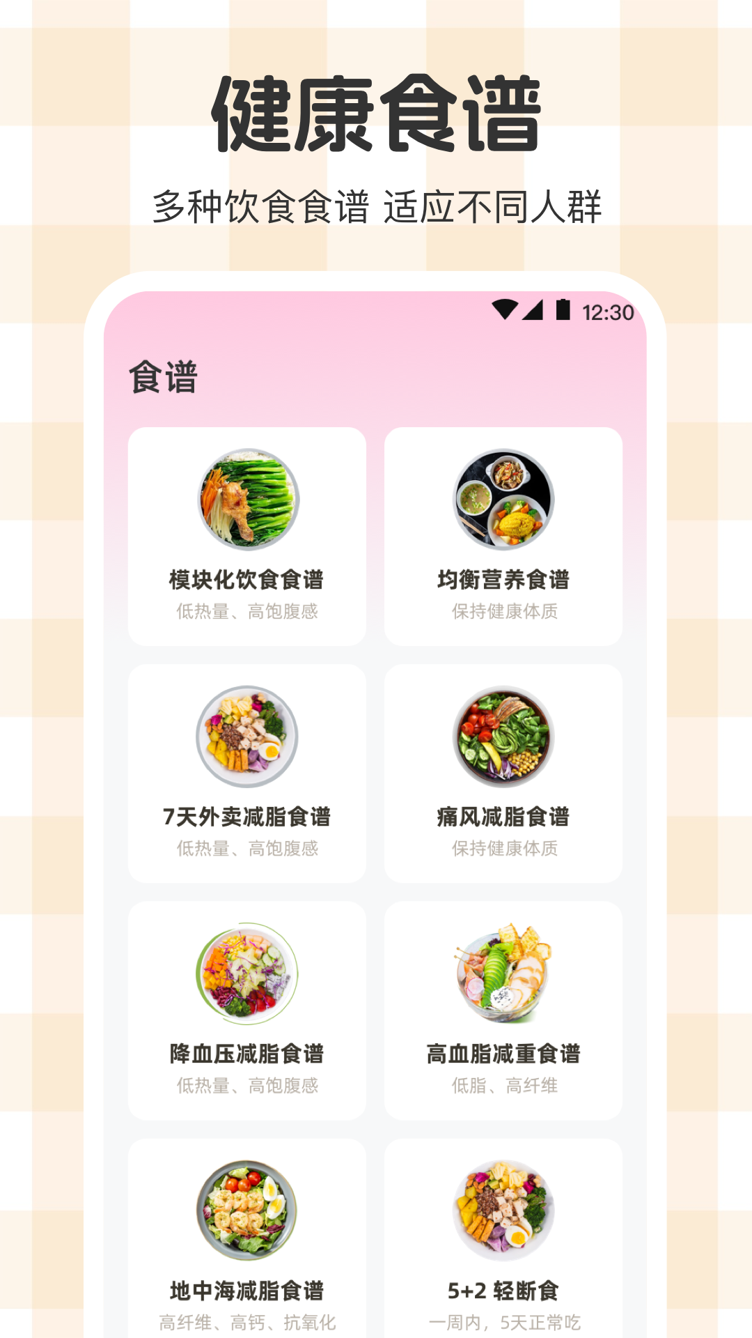 体重管理Goal减肥食谱最新版截图5