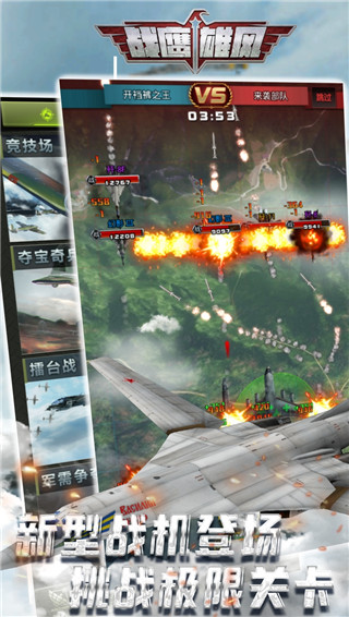 战鹰雄风0.1折版截图4