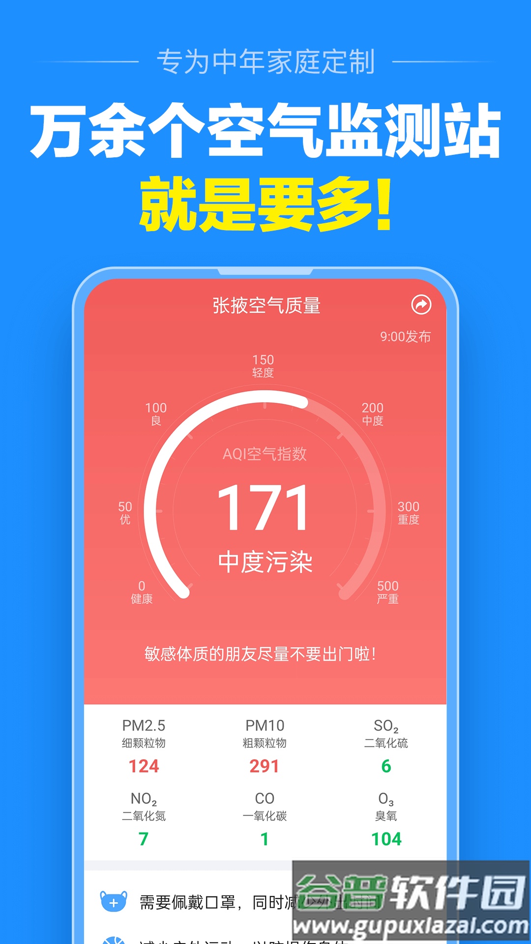 准点天气正版截图1
