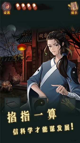 怨偶之赘婿手机版截图3