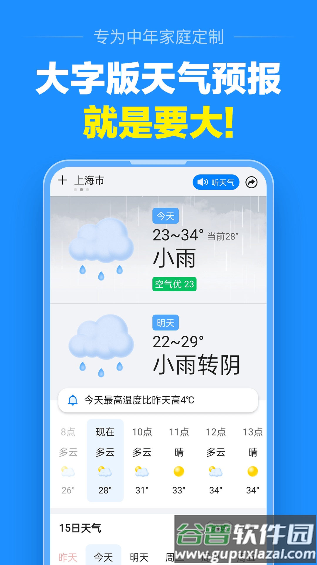 准点天气正版截图2