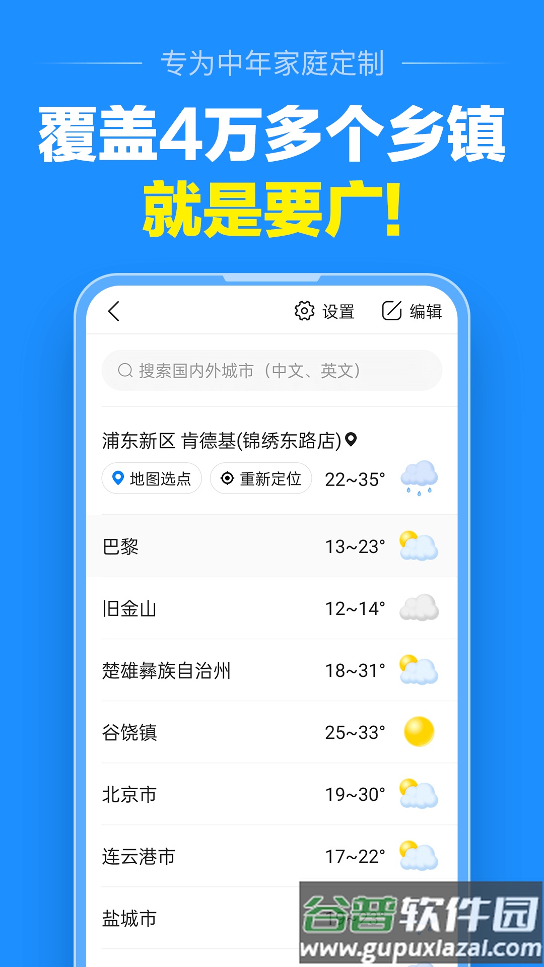 准点天气正版截图3