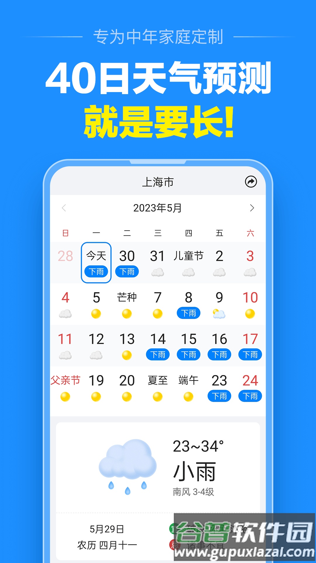 准点天气正版截图4