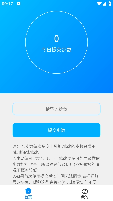 步数无忧app最新版本截图3