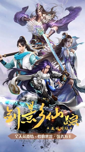 剑踪情缘离线版截图1