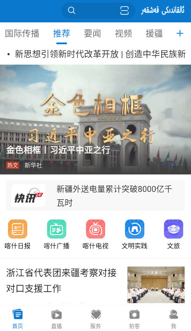 掌上喀什app客户端最新版截图1