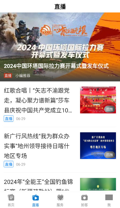 掌上喀什app客户端最新版截图2