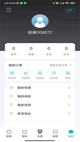 创维汽车app官方版截图2