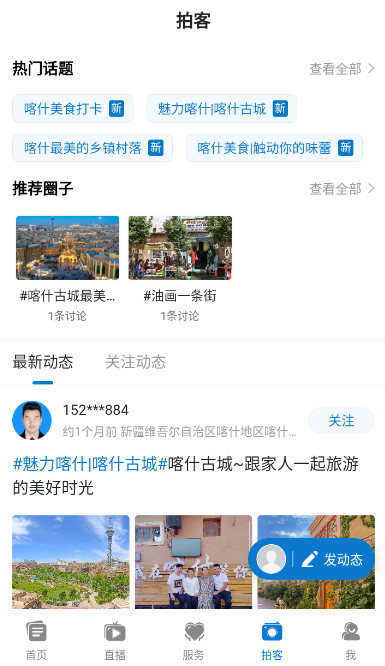 掌上喀什app客户端最新版截图3