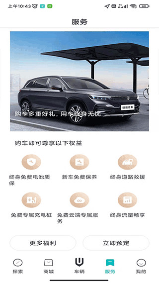 创维汽车app官方版截图3