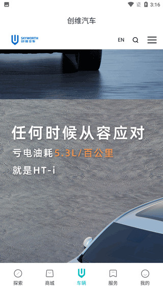 创维汽车app官方版截图5