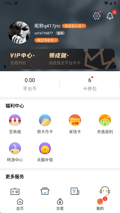 643游戏盒子app官方版截图2
