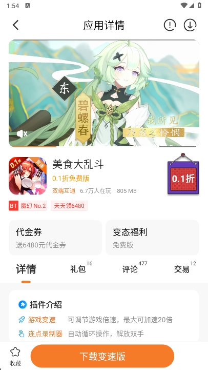 643游戏盒子app官方版截图3