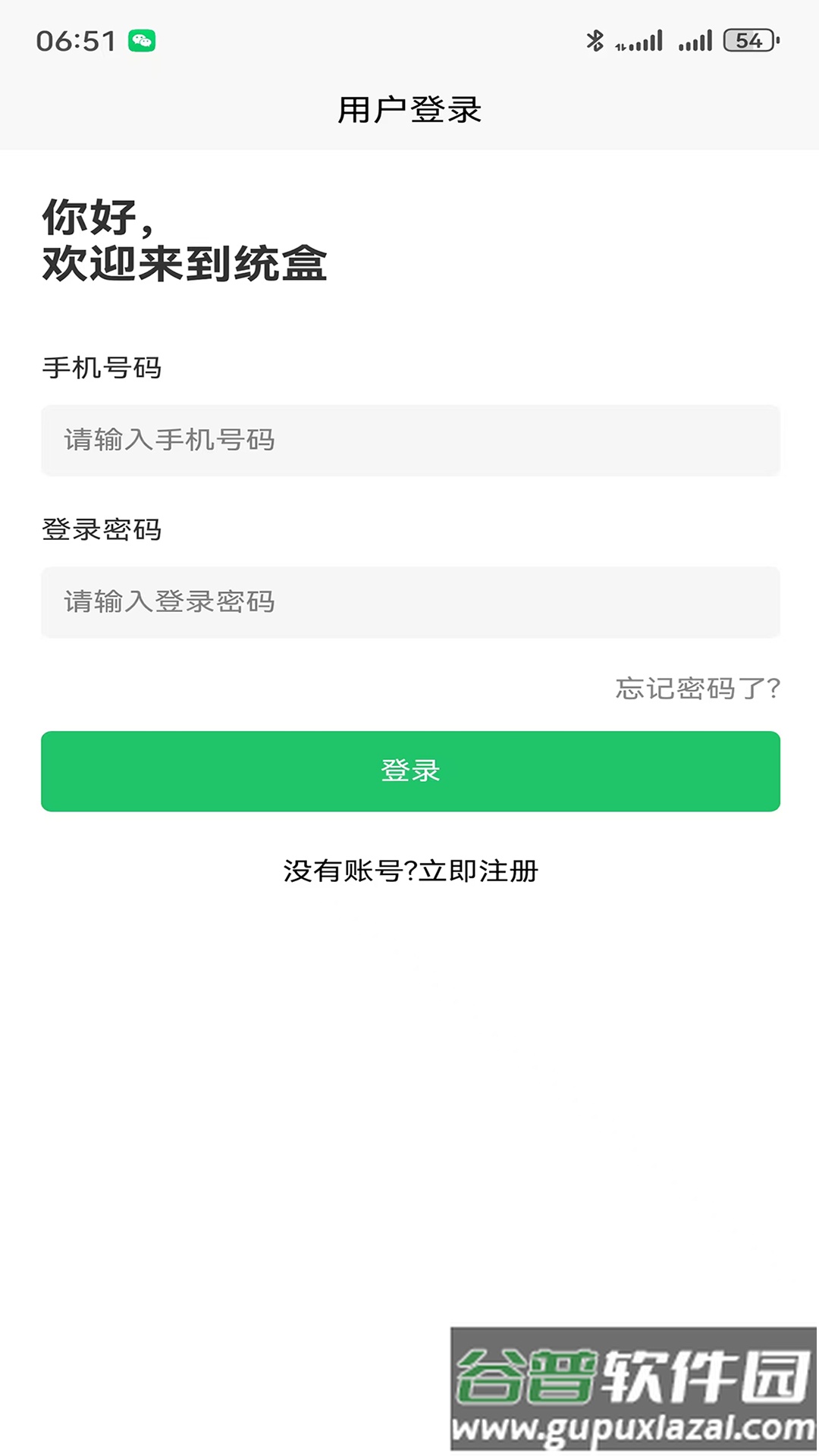 统盒app下载截图1