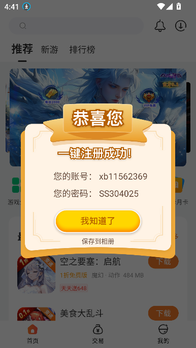 643游戏盒子app官方版截图5