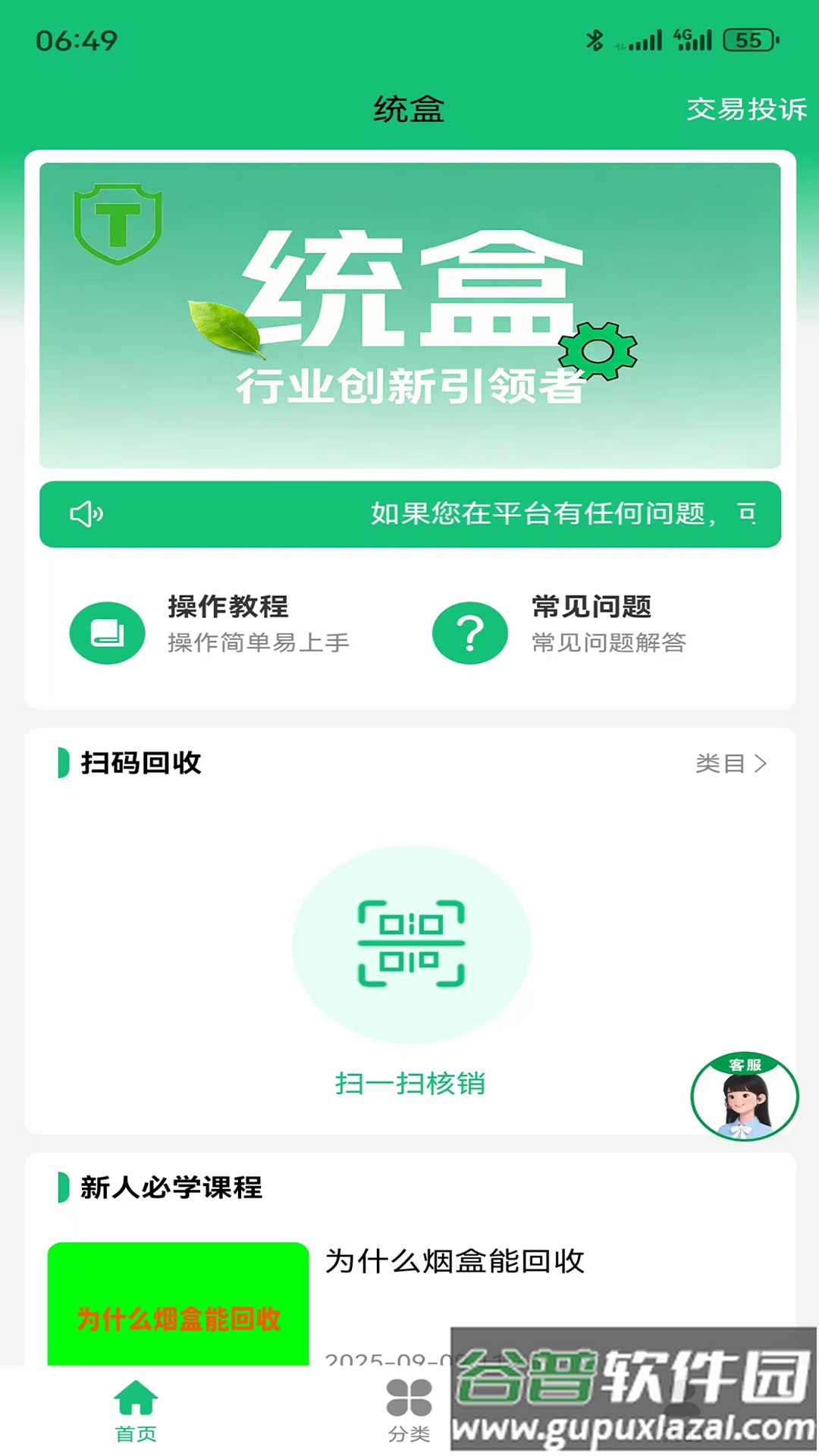 统盒app下载截图2