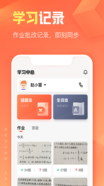 作业帮智能最新版截图2