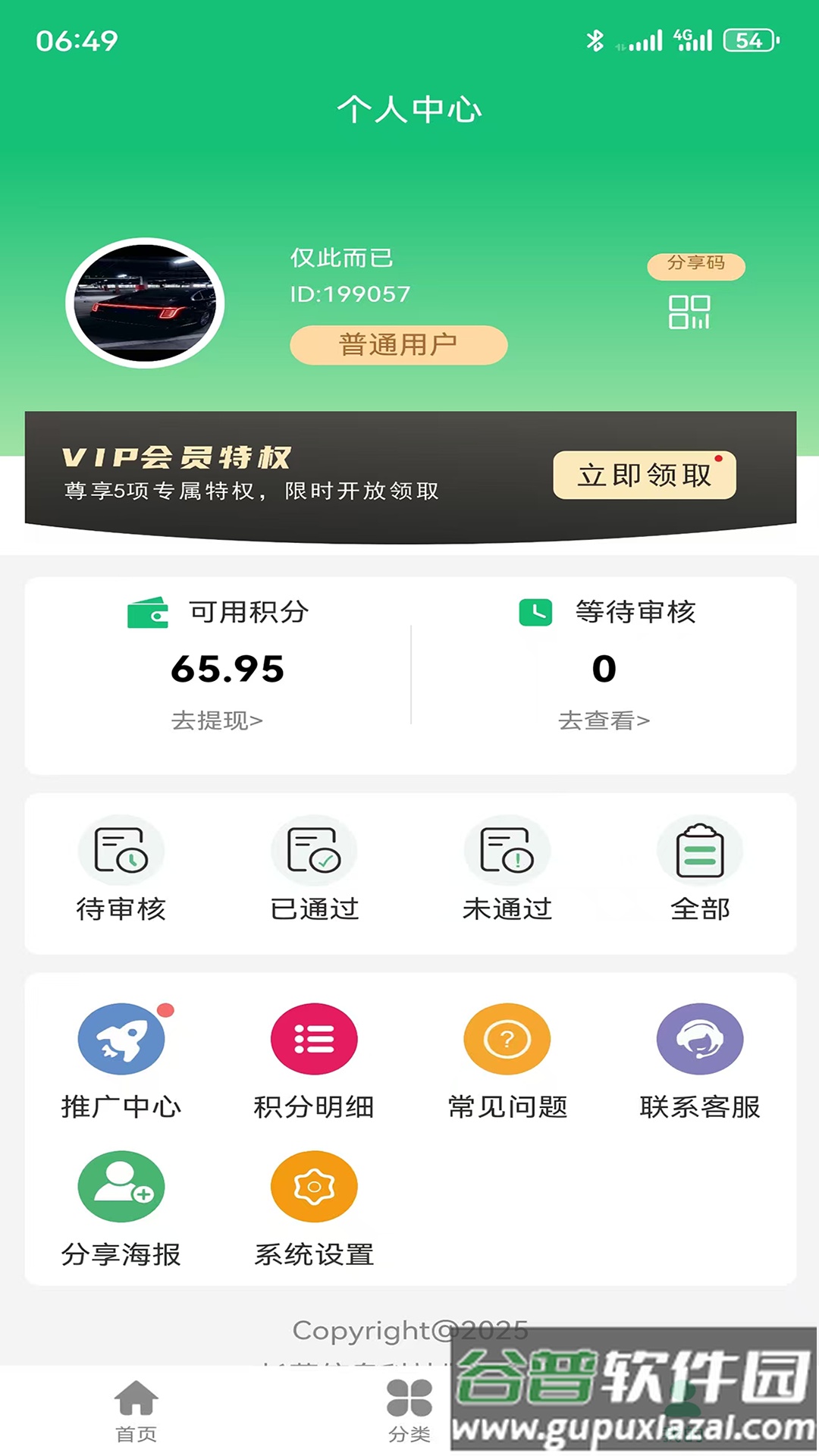 统盒app下载截图3