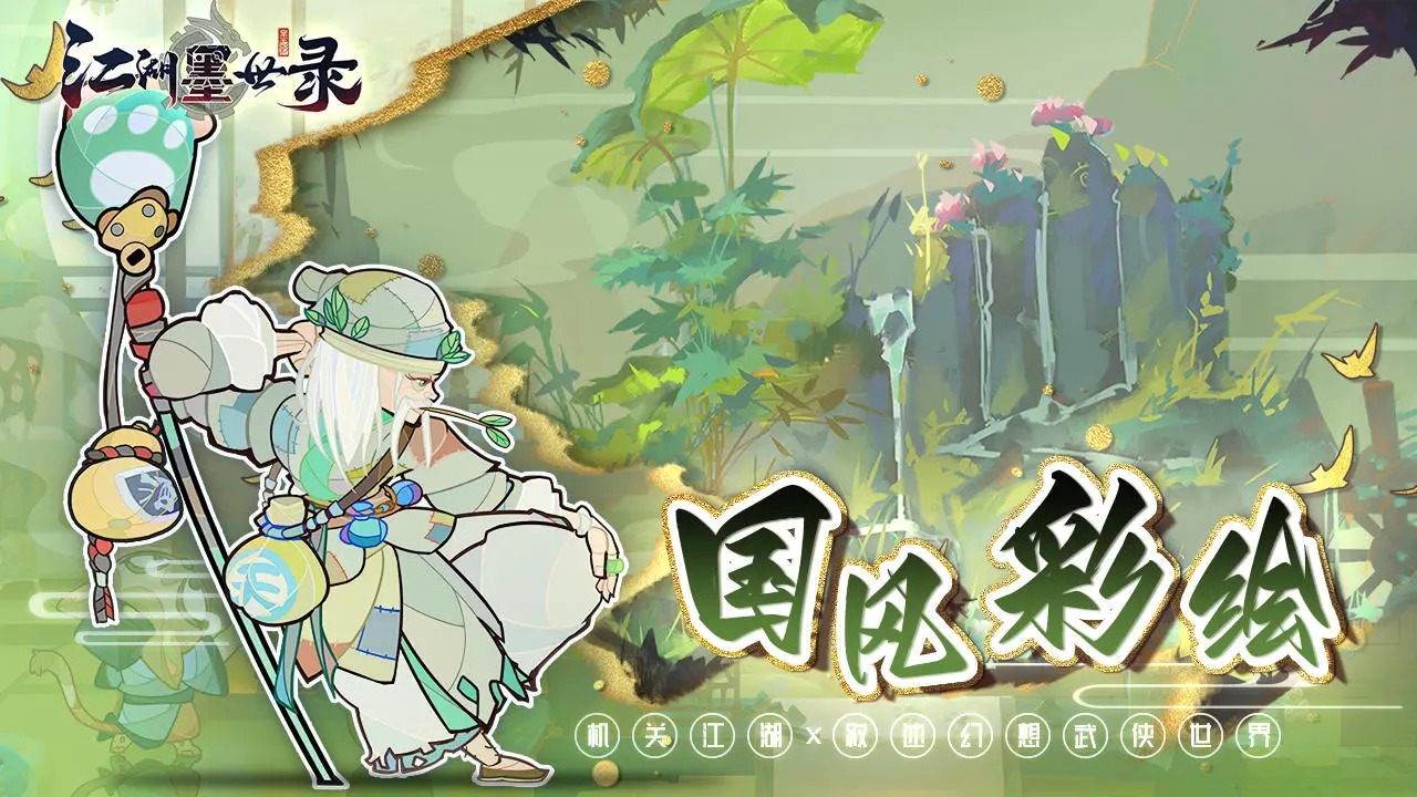 江湖墨世录最新版截图2