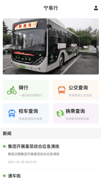 宁易行官方版截图1