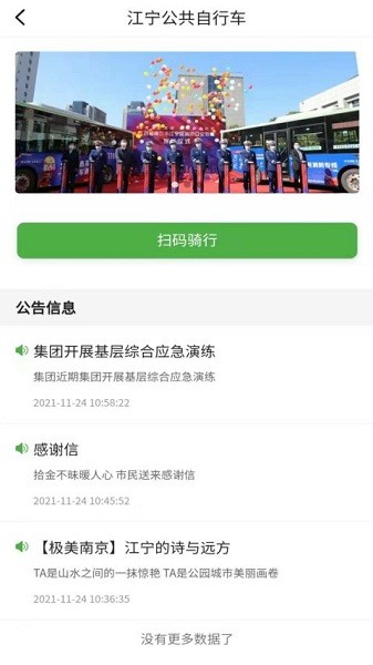 宁易行官方版截图2