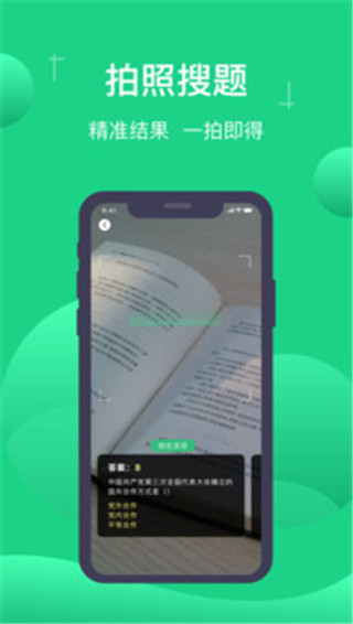 小包搜题安卓版截图1
