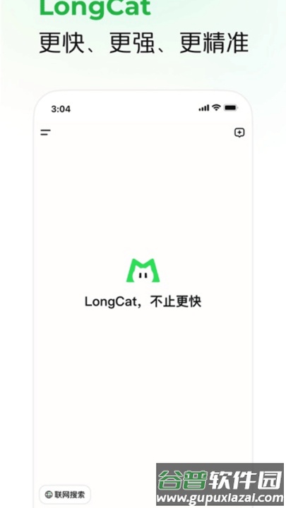美团longcat大模型截图2