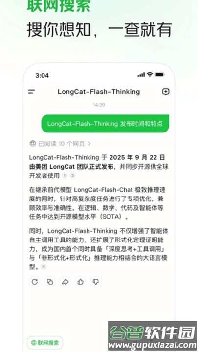 美团longcat大模型截图3