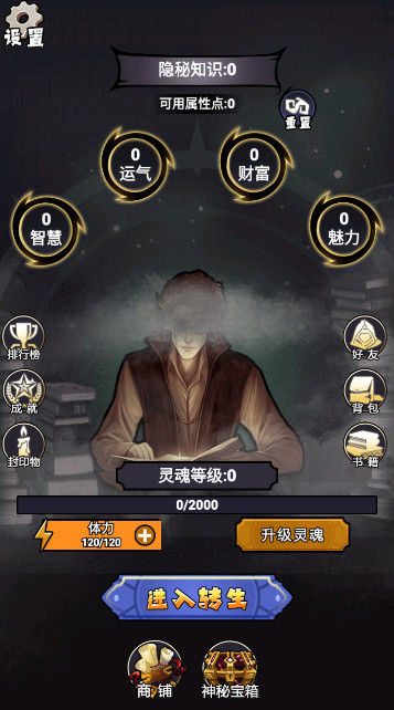 诡秘重开模拟器最新版截图2