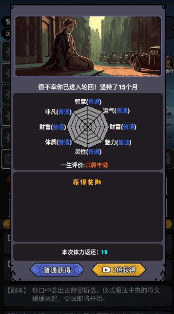诡秘重开模拟器最新版截图4