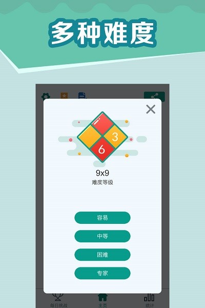 全民玩数独最新版本截图1