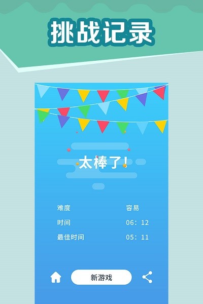 全民玩数独最新版本截图2