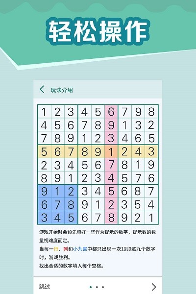 全民玩数独最新版本截图3