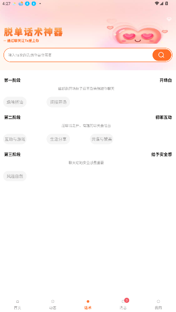 陌桃聊天手机版截图2
