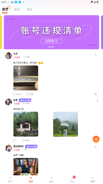 陌桃聊天手机版截图3
