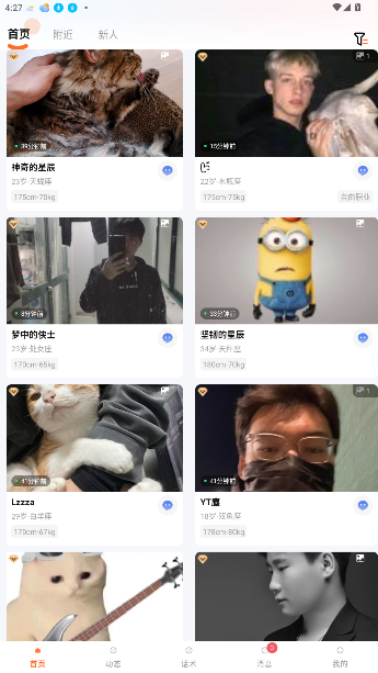陌桃聊天手机版截图4