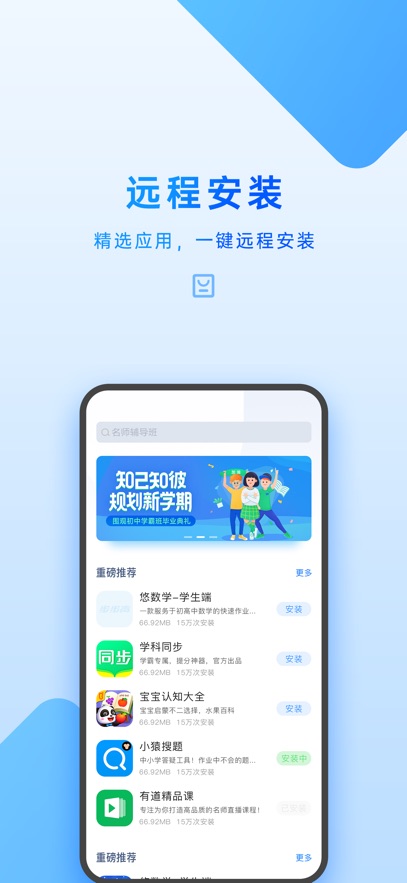 步步高家长管理app最新版本截图2