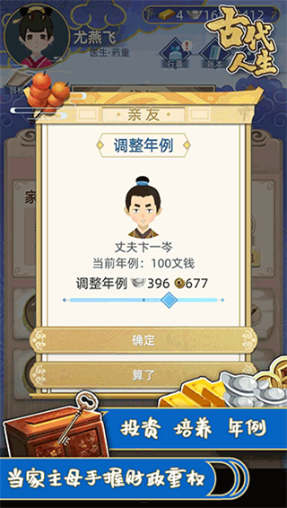 古代人生截图3
