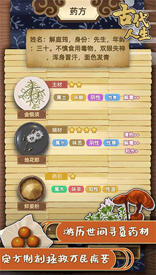 古代人生截图5