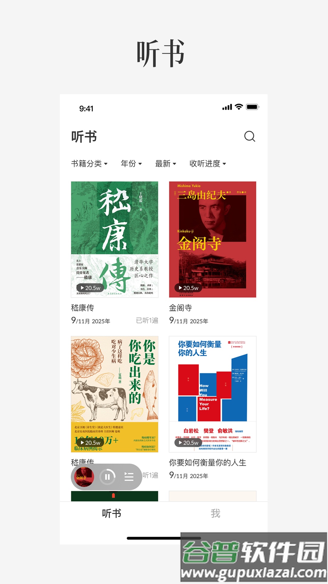 樊登读书极简版app截图1