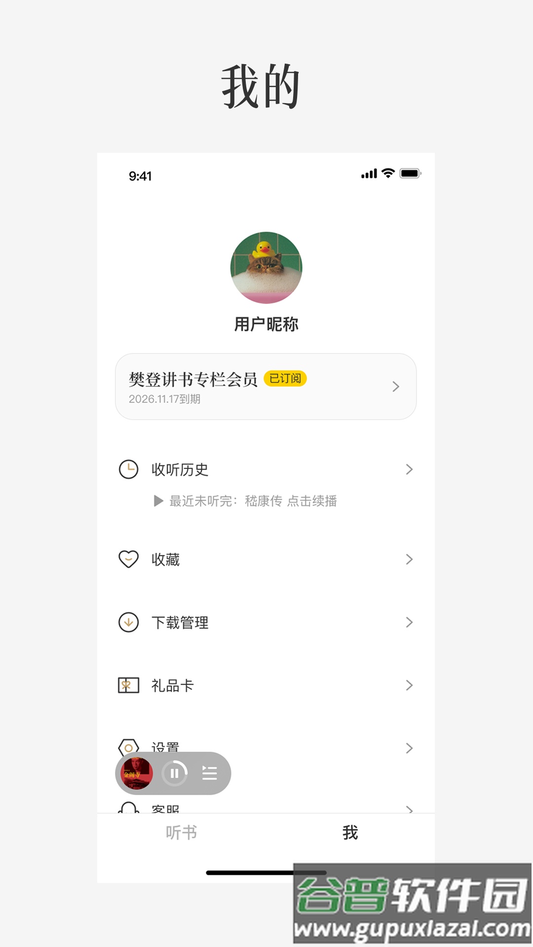 樊登读书极简版app截图2