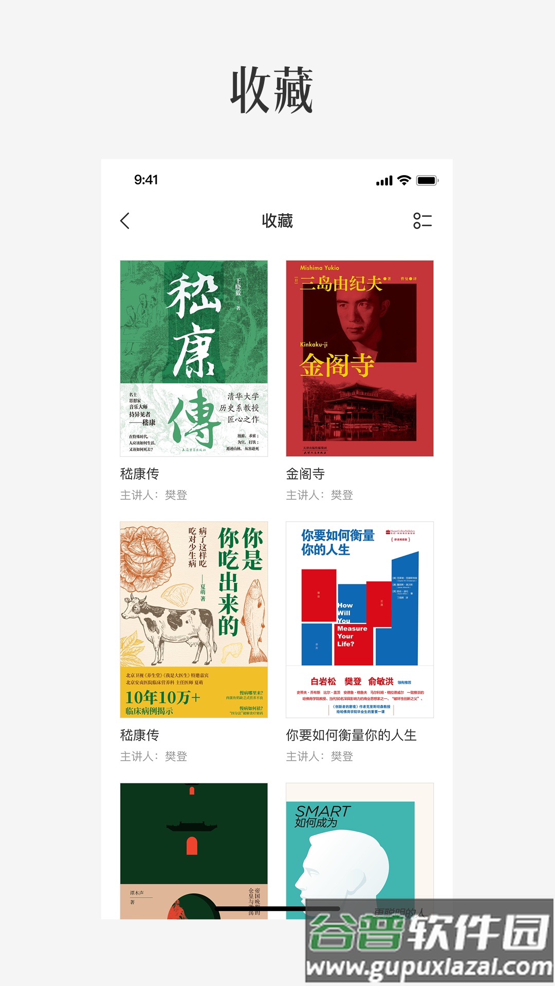 樊登读书极简版app截图3
